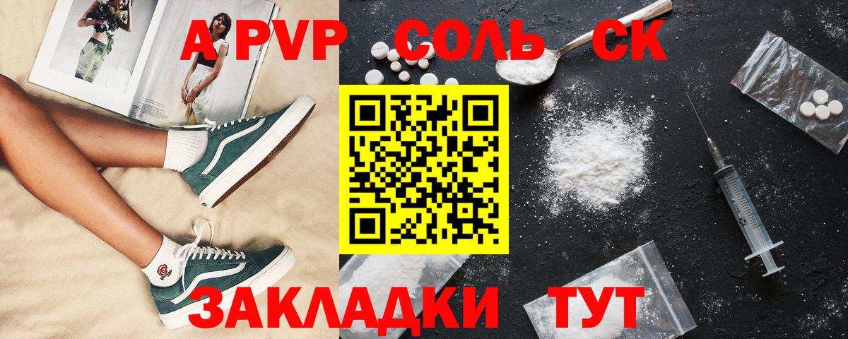 Alpha-PVP Соль Мелеуз
