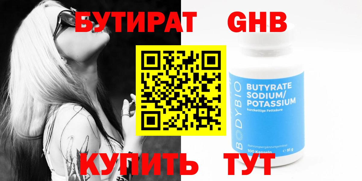Бутират 1.4BDO Мелеуз
