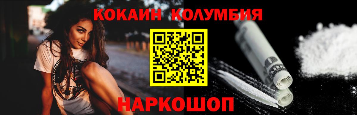 Кокаин Columbia Мелеуз