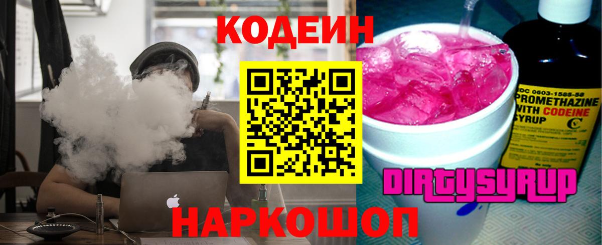 Мелеуз  Codein Purple Drank  Вход с VPN 