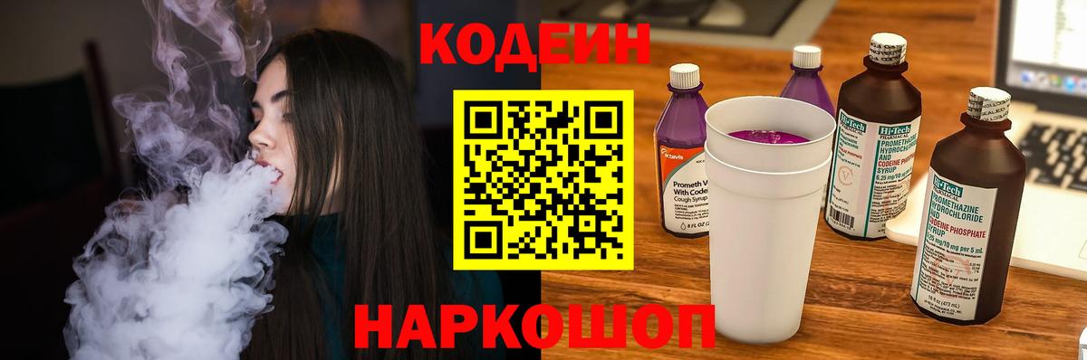Кодеин напиток Lean (лин) Мелеуз