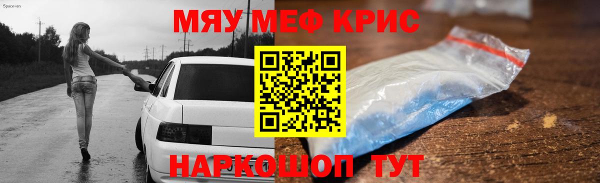 МЯУ-МЯУ  Мефедрон VHQ  Вход с VPN  МЕФ  Мелеуз 